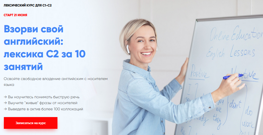 [Марина Мищерикова] Лексический курс для С1-С2 _Вз_0.png